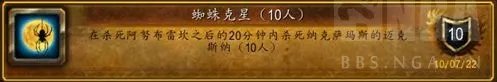 魔兽世界wlk10人NAXX成就龙攻略