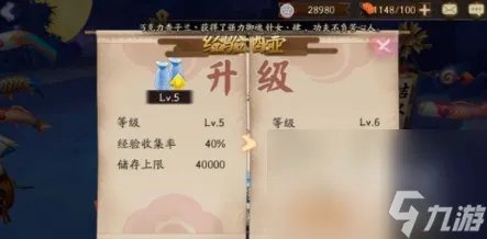 《阴阳师》经验酒壶升级消耗介绍