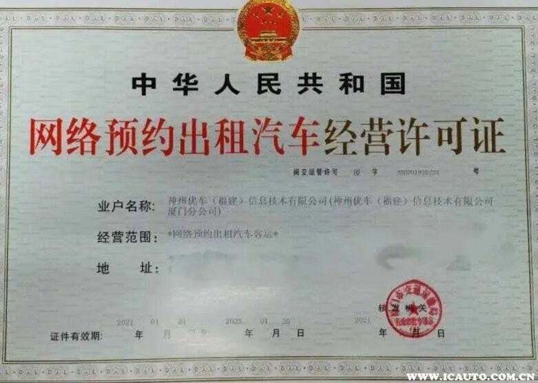 网络预约出租车经营许可证怎么办理？