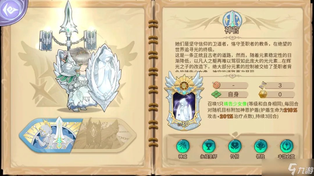 元素方尖圣职者觉醒攻略大全