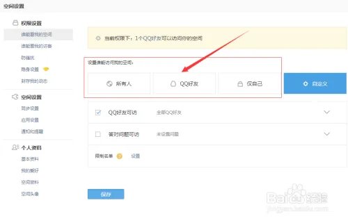 怎么设置空间密码