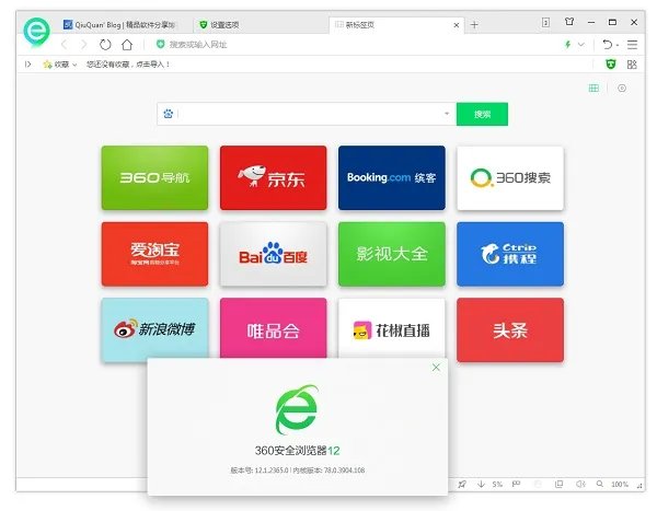 360浏览器5 0