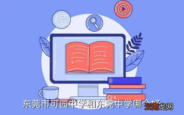 可园中学校园网,可园中学在哪