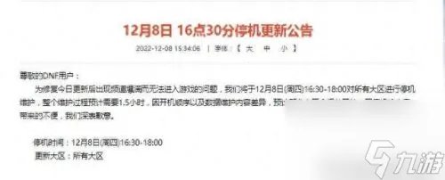 地下城今天维护到几点 今日地下城维护到几点