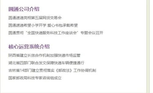 圆通金刚核心营运系统