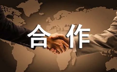 技术合作协议书