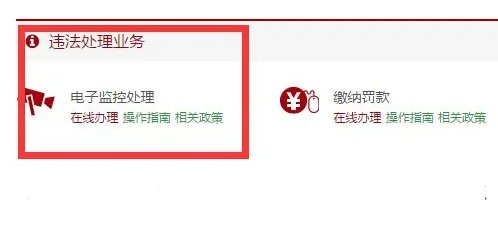 交通违规违章查询