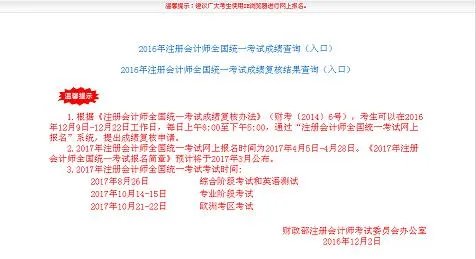 2017年CPA考试成绩什么时候查询？