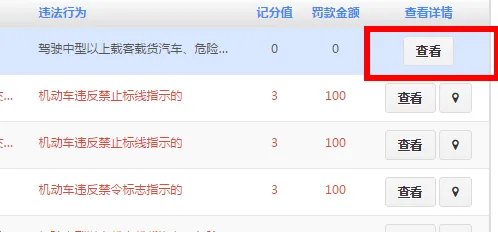 交通违规违章查询