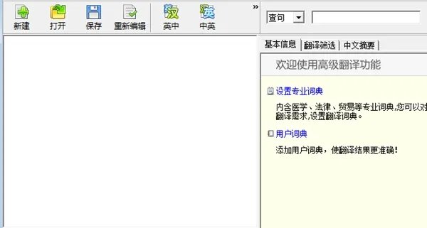 金山快译个人版