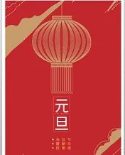 元旦联欢会宣传海报怎么画