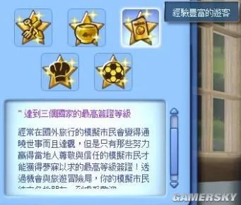 《模拟人生3：世界探险》图文任务攻略