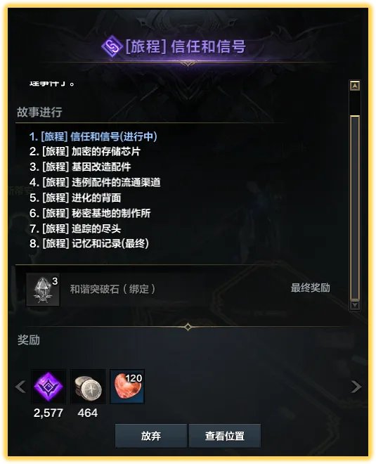 命运方舟第二次觉醒任务怎么做