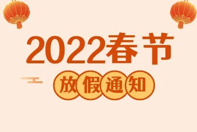 2022春节前和国庆后要连上7天班