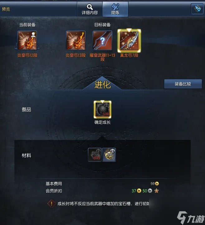 剑灵武器升级路线图 剑灵武器装备成长流程图