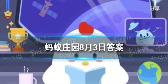 蚂蚁庄园现代奥运会的奥运圣火 蚂蚁庄园今日答案8月3日