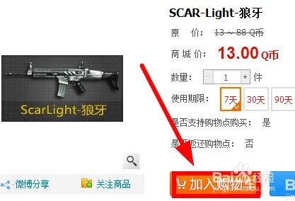 CF购物点怎么用?