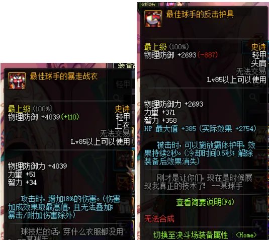 史诗改版大盘点 分析改版后逆天的SS散件