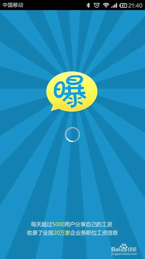 爆工资如何使用