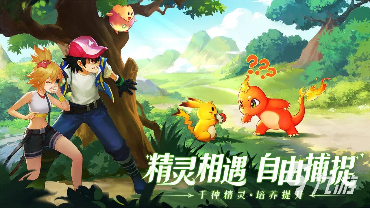 游戏宠物小精灵有哪些2023 好玩的宠物小精灵游戏合集