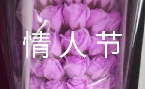 七夕情人节活动方案