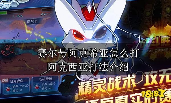 赛尔号阿克希亚怎么打 阿克希亚打法介绍