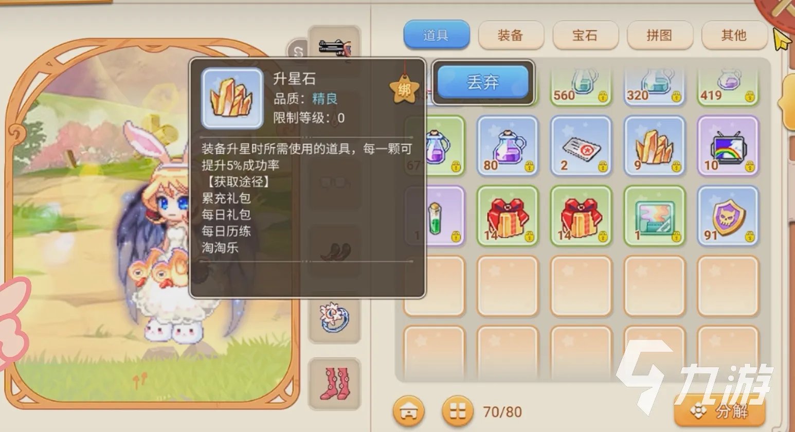 永恒岛升星攻略 永恒岛装备升星图文指南