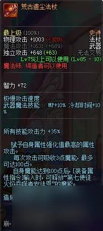 DNF冰结师武器选择及装备指南 附毕业武器装备推荐