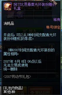 DNF五一套爆料 礼包价格及赠送道具一览
