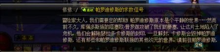DNF帕罗迪修斯的求救信号任务怎么做现在还能做吗