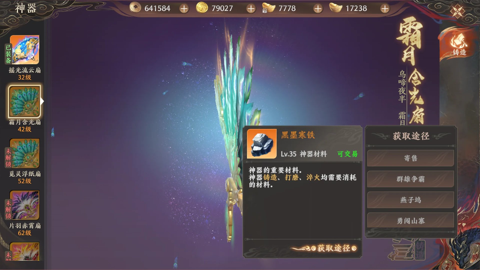 《天龙八部2》神器系统攻略