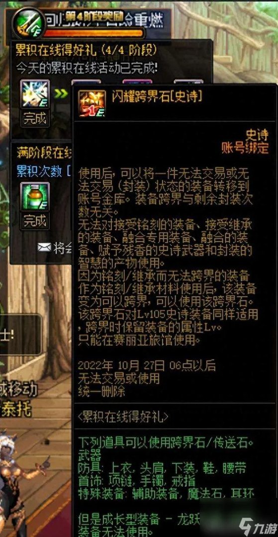 DNF史诗跨界石怎么获取和使用 跨界装备搭配推荐2023