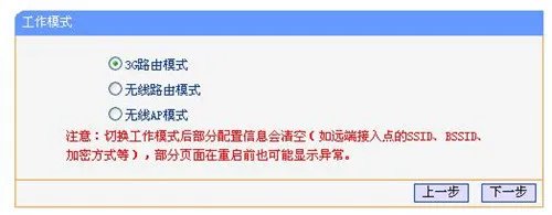 无线3g路由器怎么设置 设置3g路由器上网方法