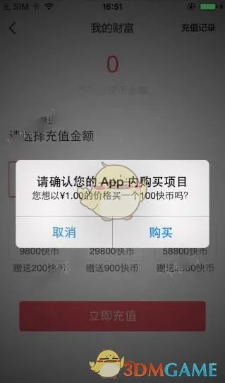 《啪啪直播》快币充值方法