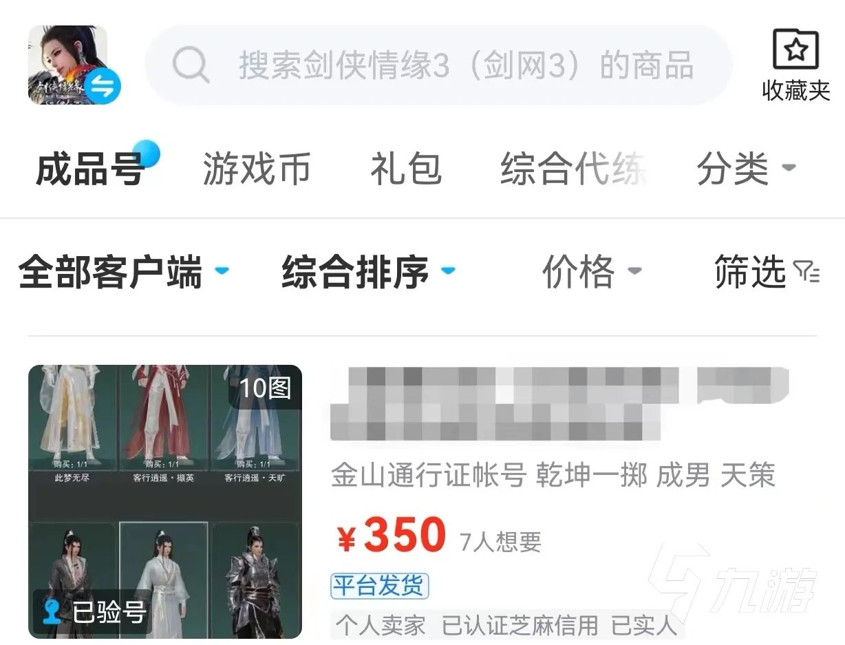 剑侠情缘3天策买号怎么选 正规的剑侠情缘3买号平台推荐