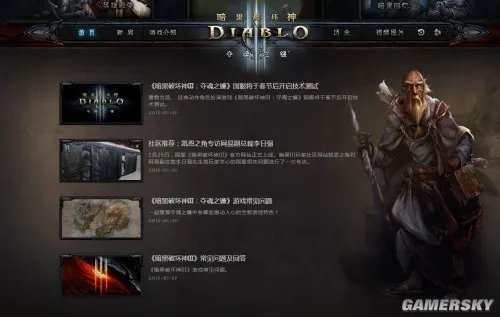 《暗黑破坏神3》国服官网现身 准备好了吗？奈非天！