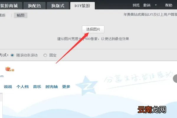 怎么弄空间主页图片 弄空间主页图片的方法