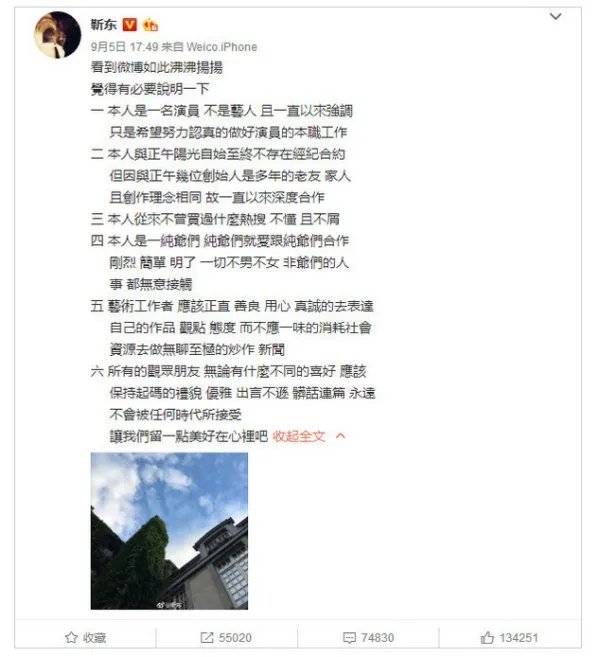 靳东疑暗讽金星是什么情况？