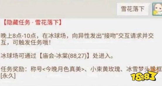 诛仙手游新隐藏任务雪花落下怎么完成