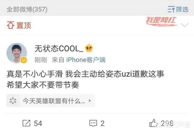 无状态点赞王思聪嘲讽UZI微博，随后发文道歉表示手滑，你怎么看？