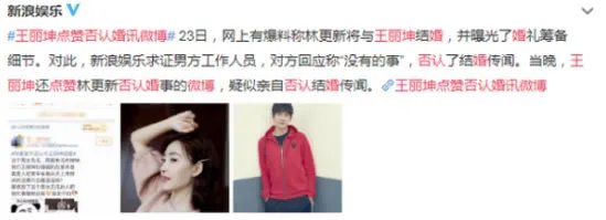 林更新否认结婚是怎么回事：林更新王丽坤要结婚了吗