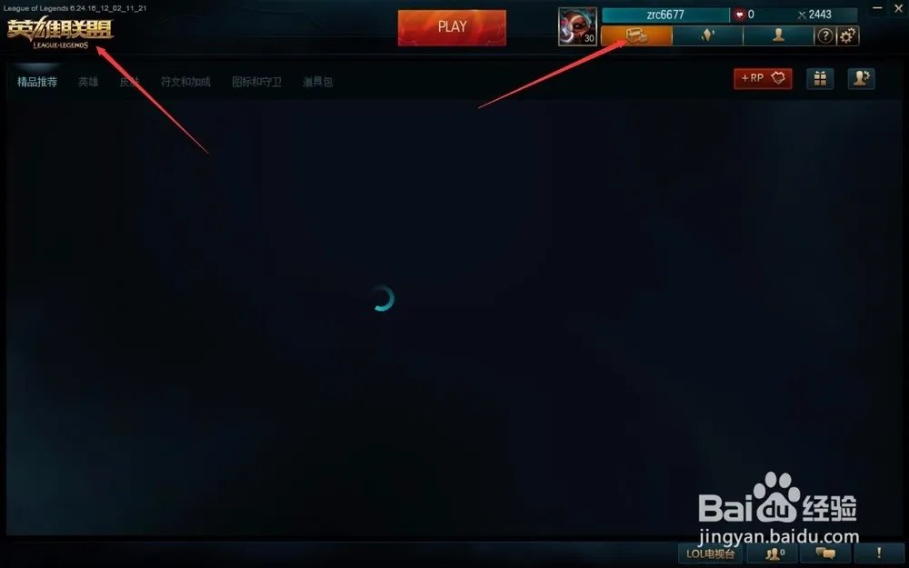 LOL游戏商城进程中断是为什么?