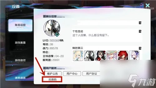 黑潮之上兑换码使用方法攻略介绍