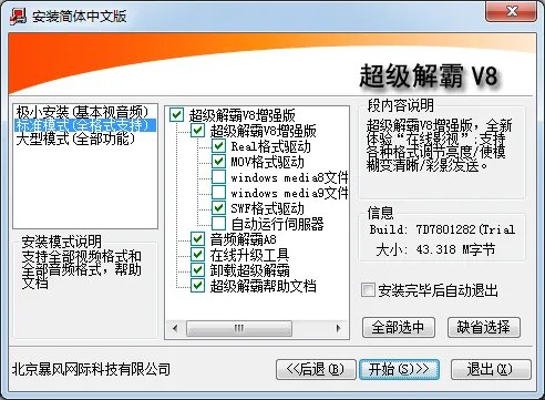 豪杰超级解霸v8
