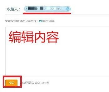 189邮箱怎么用来发短信?