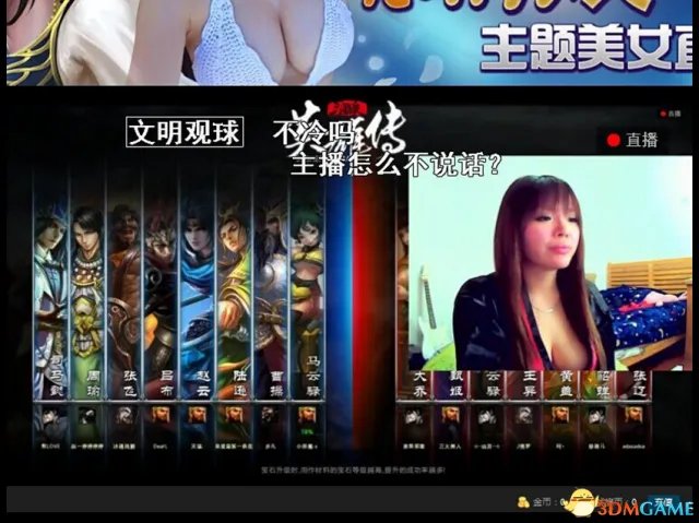 春光乍泄!美女主播“忘”关摄像头 换衣全程被直播