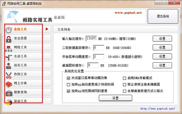 雨路实用工具