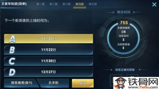 下一个新英雄的上线时间为