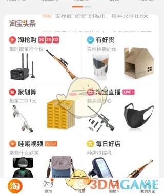 《淘宝》卖家中心进入方法