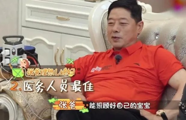 张继科爸爸儿媳标准是素颜 理想儿媳这3种人是优先